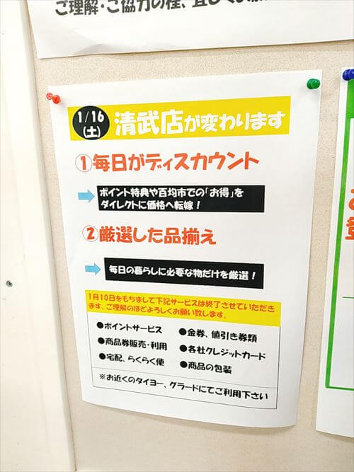 【閉店】スーパーのタイヨー清武店が来年1月10日をもって一時閉店(改装)するって | ジモシル宮崎