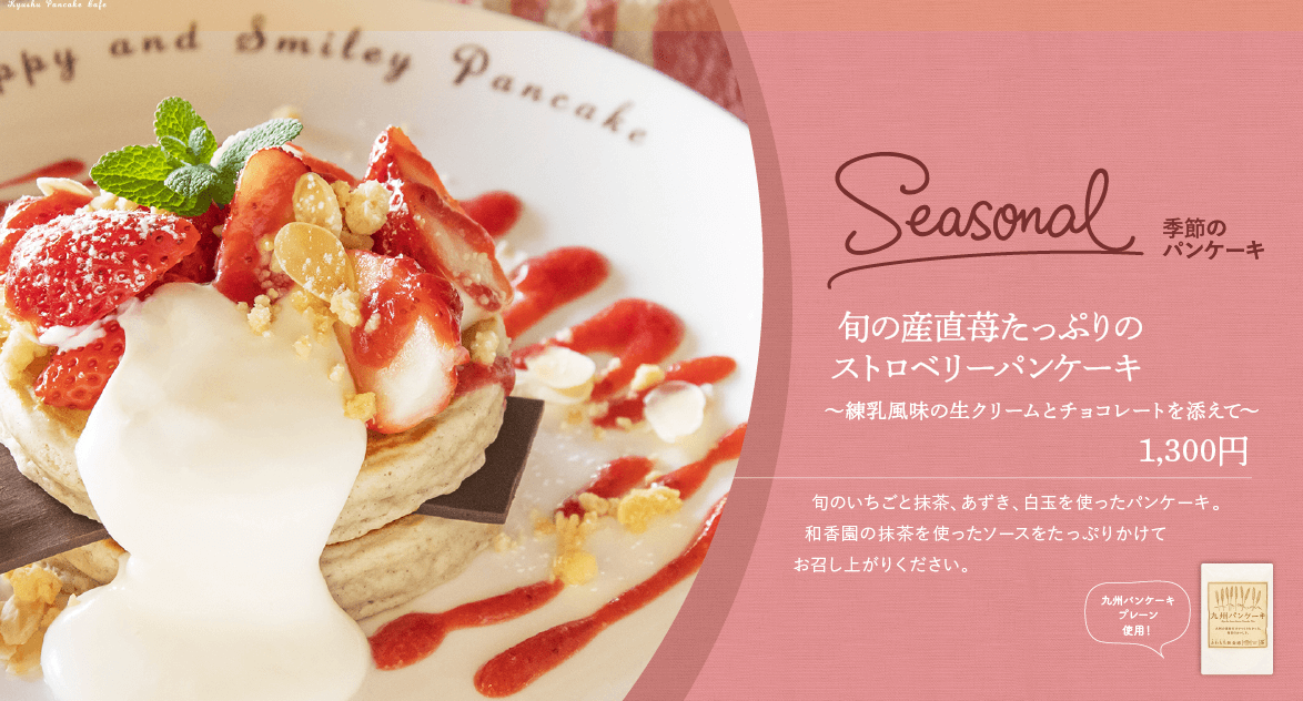 九州パンケーキに冬限定の苺たっぷりメニューが登場している ジモシル宮崎