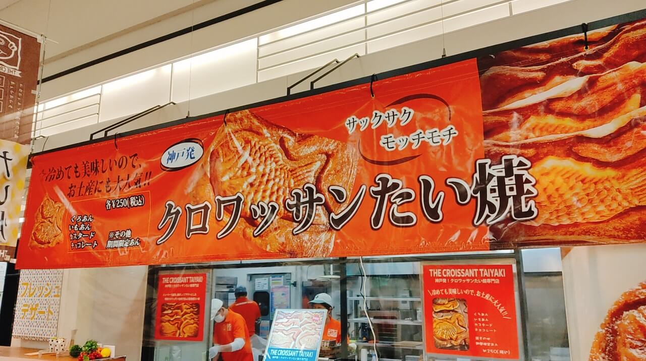 たい 焼き クロワッサン 加古川発「クロワッサン鯛焼き」、全国に販路拡大 発売以来300万個超販売