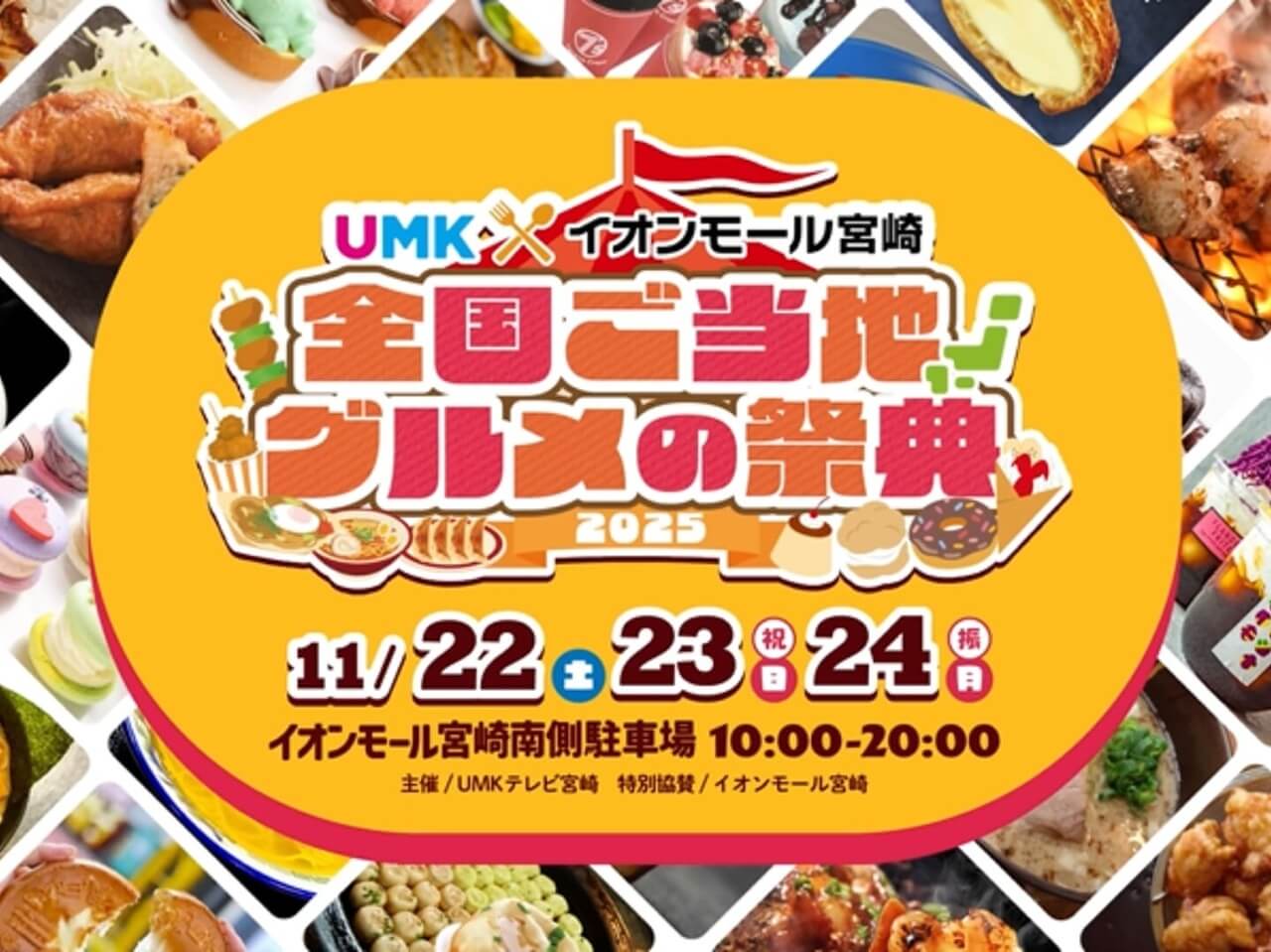 イオン 宮崎 イベント