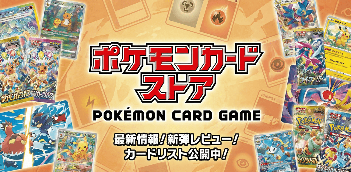 ポケモンカードストアが期間限定オープンするよ | ジモシル宮崎