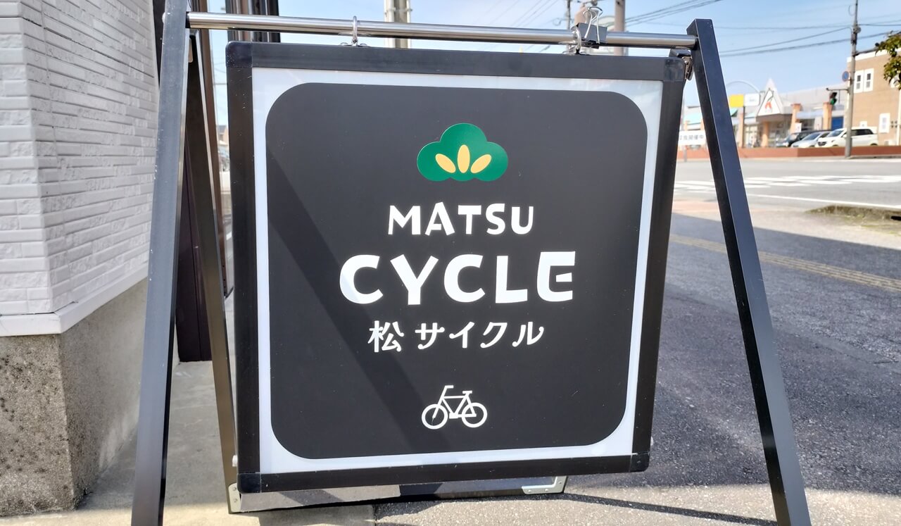 開店】自転車屋さんの松サイクルがオープンしたよ | ジモシル宮崎